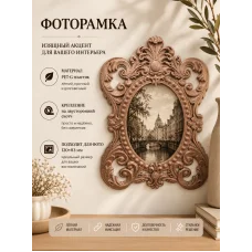 Фоторамка