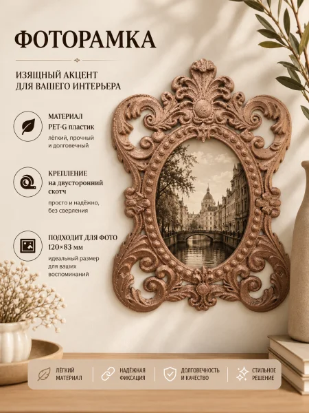 Фоторамка
