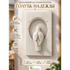 Декоративный настенный барельеф - Голубь надежды Декоративный настенный барельеф - Голубь надежды