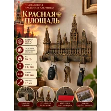 Декоративная настенная ключница - Красная площадь