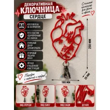 Декоративная настенная ключница - «Сердце» Декоративная настенная ключница - «Сердце»