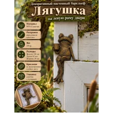 Декоративный настенный барельеф - Лягушка на левую дверную раму