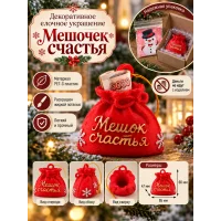 Декоративная фигурка - Мешочек счастья Декоративная фигурка - Мешочек счастья