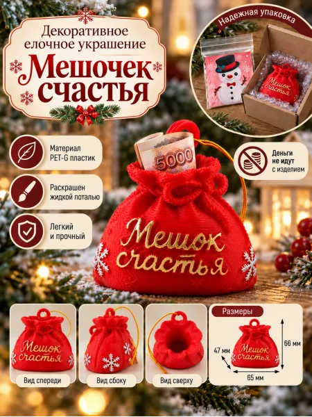 Декоративная фигурка - Мешочек счастья Декоративная фигурка - Мешочек счастья