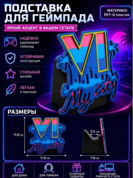Подставка для геймпада М3Д №1