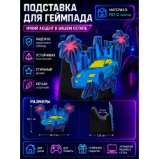 Подставка для геймпада М3Д №2 Подставка для геймпада М3Д №2