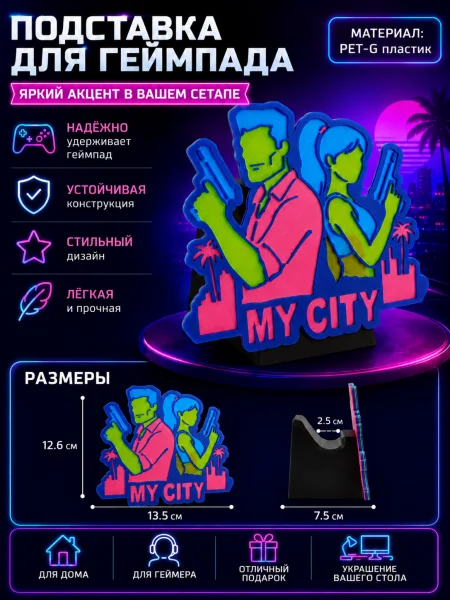 Подставка для геймпада М3Д №3