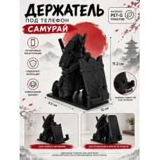 Подставка для телефона «Самурай» Подставка для телефона «Самурай»