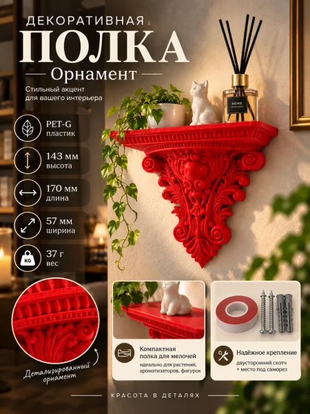 Декоративная настенная полка - Орнамент Декоративная настенная полка - Орнамент
