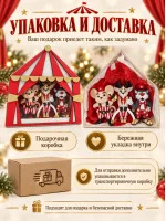 Новогодний декоративный набор - Цирковое трио Новогодний декоративный набор - Цирковое трио