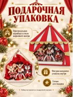 Новогодний декоративный набор - Цирковое трио Новогодний декоративный набор - Цирковое трио