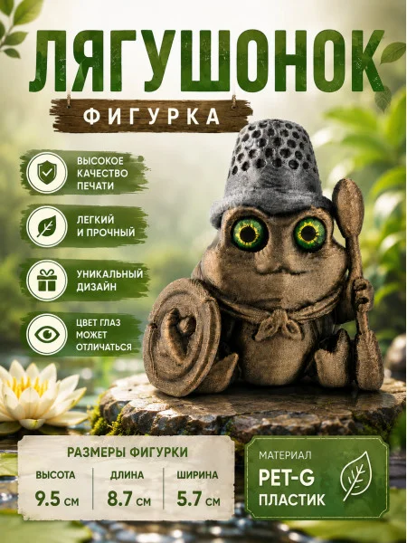 Декоративная статуэтка М3Д «Лягушонок» Декоративная статуэтка М3Д «Лягушонок»