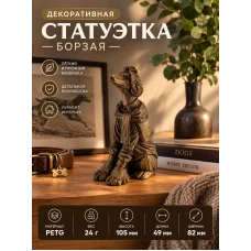 Декоративная статуэтка - Собака Борзая Декоративная статуэтка - Собака Борзая