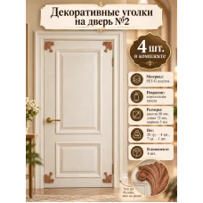 Декоративный барельеф - Уголки на дверь №2 Декоративный барельеф - Уголки на дверь №2