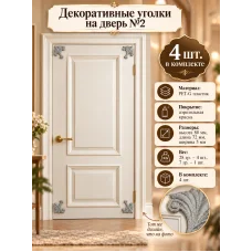 Декоративный барельеф - Уголки на дверь №2 Декоративный барельеф - Уголки на дверь №2