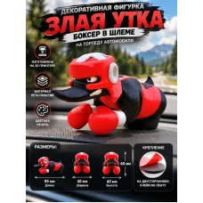 Злая утка на торпеду автомобиля -Бокс в шлеме
