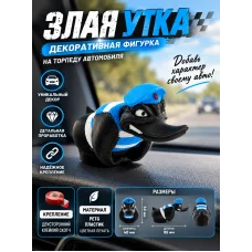 Злая утка на торпеду автомобиля ВДВ