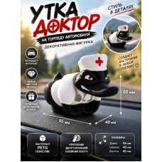 Злая утка на торпеду автомобиля - ДОКТОР