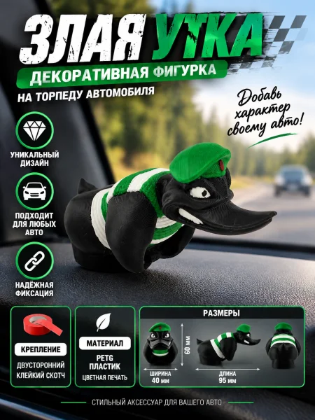 Злая утка на торпеду автомобиля - Пограничник
