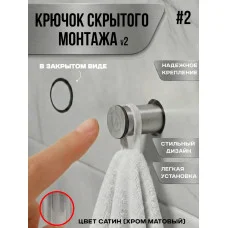 Крючок скрытого монтажа механический №2 Крючок скрытого монтажа механический №2