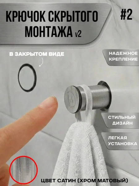 Крючок скрытого монтажа механический №2