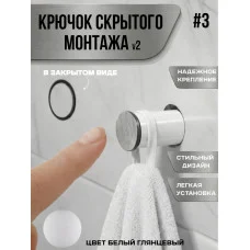Крючок скрытого монтажа механический №3 Крючок скрытого монтажа механический №3