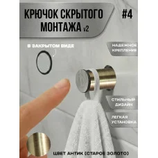 Крючок скрытого монтажа механический №4 Крючок скрытого монтажа механический №4