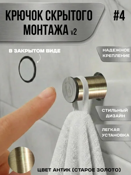 Крючок скрытого монтажа механический №4