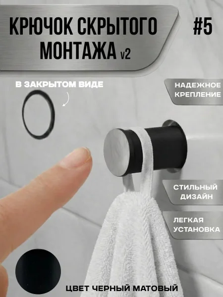 Крючок скрытого монтажа механический №5 Крючок скрытого монтажа механический №5