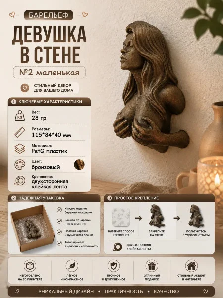 Настенный декор «Девушка в стене №2 бронза маленькая»