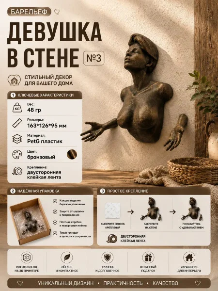 Декоративный настенный барельеф «Девушка в стене №3 бронза» Декоративный настенный барельеф «Девушка в стене №3 бронза»