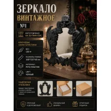 Зеркало винтажное №1 черное