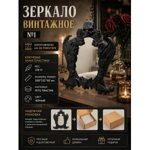 Зеркало винтажное №1 черное Зеркало винтажное №1 черное