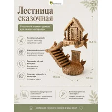 Декоративный настенный барельеф М3Д «Лестница сказочная» Декоративный настенный барельеф М3Д «Лестница сказочная»