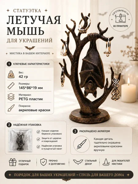 Летучая мышь для украшений