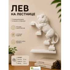 Настенный декор «Лев поднимается вверх налево белый» Настенный декор «Лев поднимается вверх налево белый»
