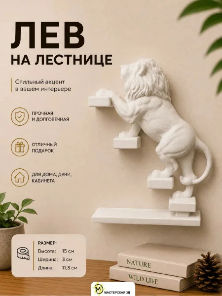 Настенный декор «Лев поднимается вверх налево белый» Настенный декор «Лев поднимается вверх налево белый»