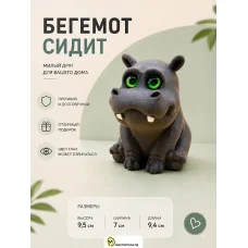 Декоративная статуэтка М3Д «Бегемот сидит»