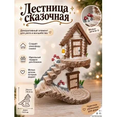 Декоративный настенный барельеф «Лестница сказочная цветная» Декоративный настенный барельеф «Лестница сказочная цветная»