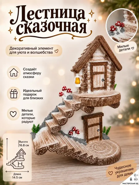 Декоративный настенный барельеф «Лестница сказочная цветная» Декоративный настенный барельеф «Лестница сказочная цветная»
