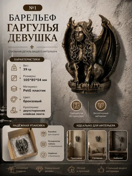 Декоративная статуэтка М3Д «Девушка гаргулья бронза»