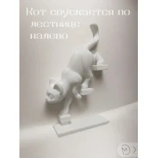 Декоративная статуэтка «Кот спускается по лестнице налево» Декоративная статуэтка «Кот спускается по лестнице налево»