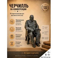 Декоративная статуэтка М3Д «Черчилль на конференции» Декоративная статуэтка М3Д «Черчилль на конференции»