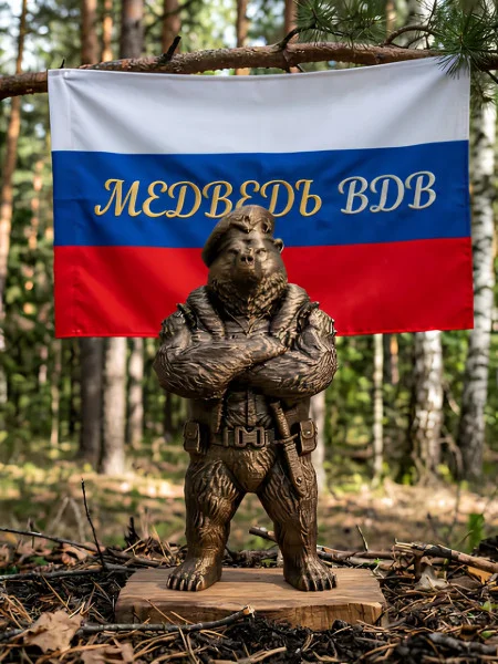 Декоративная статуэтка М3Д «Медведь ВДВ» Декоративная статуэтка М3Д «Медведь ВДВ»