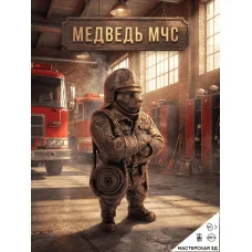 Декоративная статуэтка М3Д «Медведь МЧС» Декоративная статуэтка М3Д «Медведь МЧС»