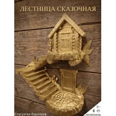 Декоративный настенный барельеф М3Д «Лестница сказочная №2» Декоративный настенный барельеф М3Д «Лестница сказочная №2»