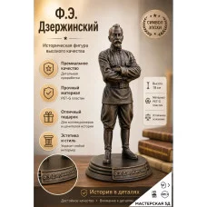 Декоративная статуэтка М3Д «Ф.Э. Дзержинский» Декоративная статуэтка М3Д «Ф.Э. Дзержинский»