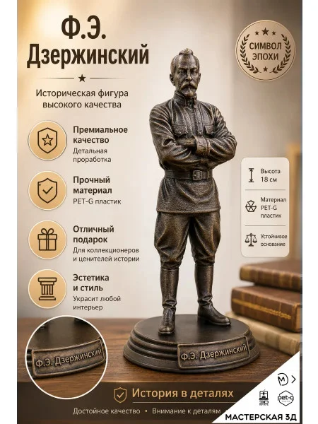Декоративная статуэтка М3Д «Ф.Э. Дзержинский» Декоративная статуэтка М3Д «Ф.Э. Дзержинский»