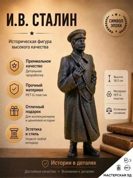 Декоративная статуэтка М3Д «И.В. Сталин с биноклем» Декоративная статуэтка М3Д «И.В. Сталин с биноклем»