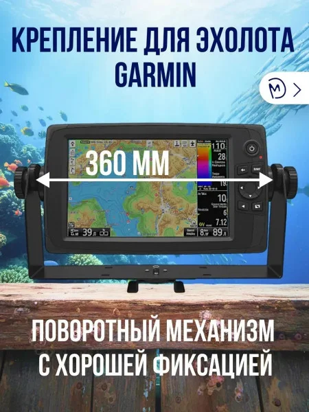 Крепление для эхолота М3Д 